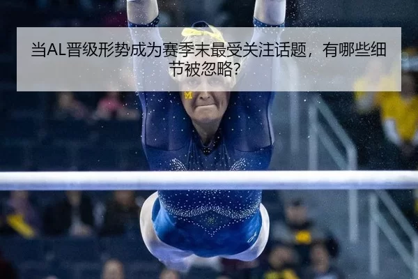 dang-jin-ji-xing-shi-cheng-wei-sai-ji-mo-zui-shou-guan-zhu-hua-ti-you-na-xie-xi-jie-bei-hu-lve-2-395.jpg
